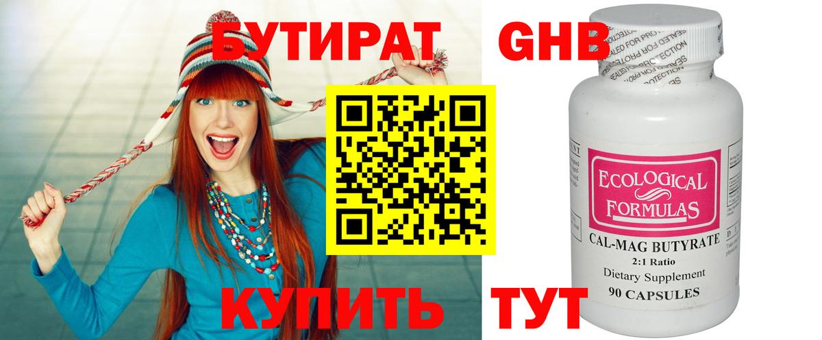 Тавда  БУТИРАТ оксибутират  Вход с VPN 