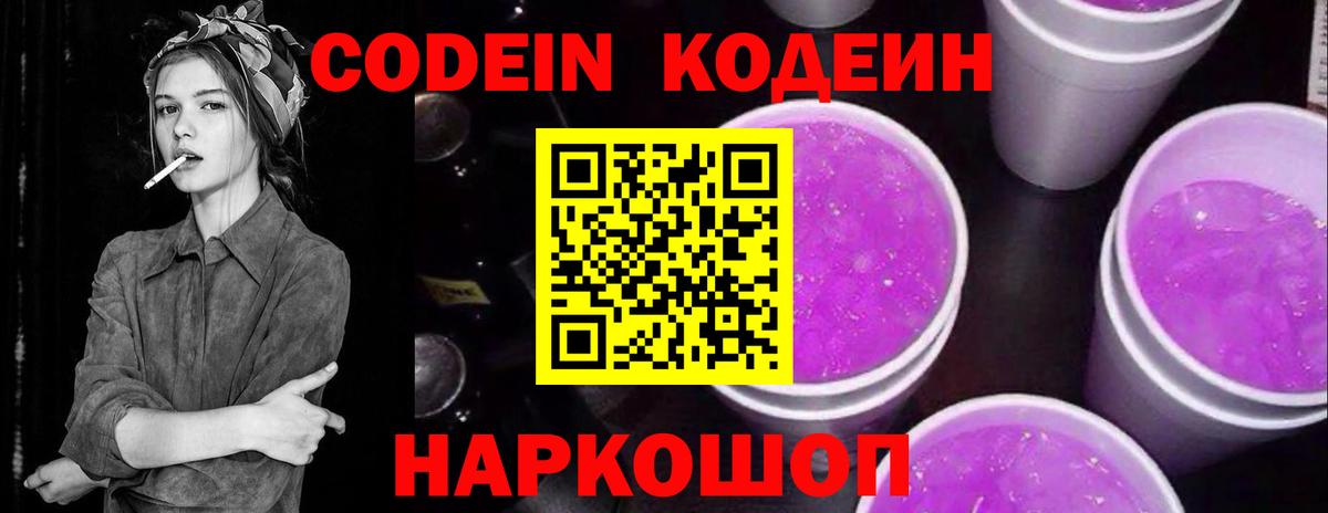 где купить   Кодеин Purple Drank  Вход с VPN  Тавда 