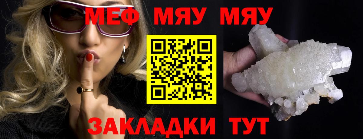 МЯУ-МЯУ 4 MMC  Меф  Тавда  Вход с VPN  МЕФ VHQ 