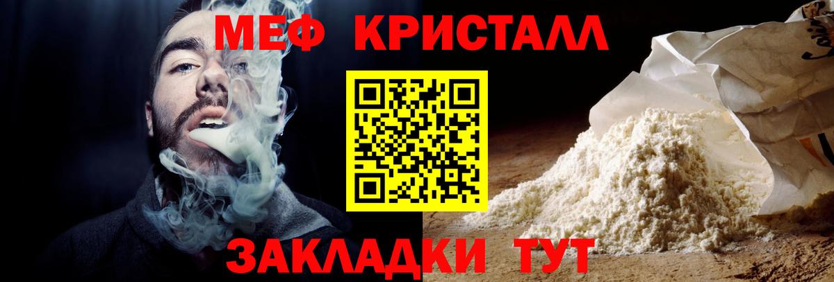 МЕФ кристаллы Тавда