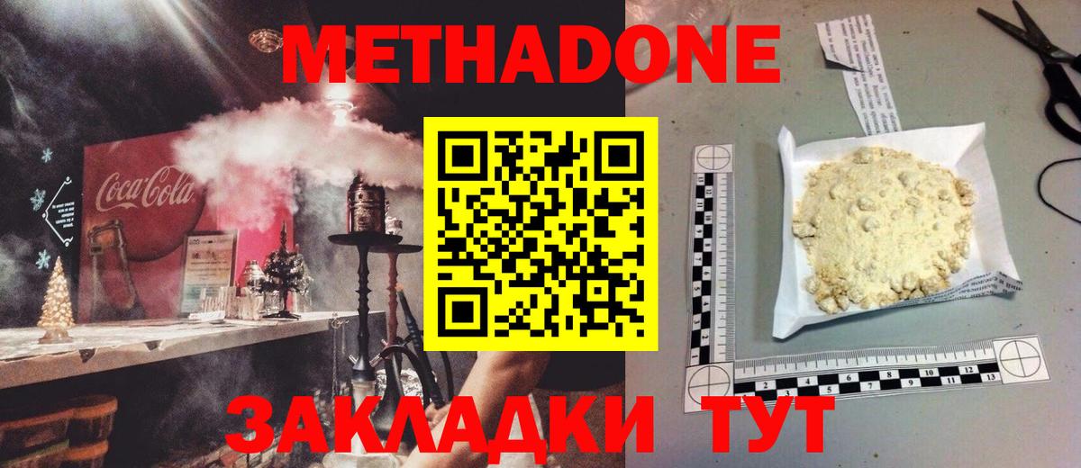 Метадон methadone  Вход с VPN  Тавда  МЕТАДОН мёд 