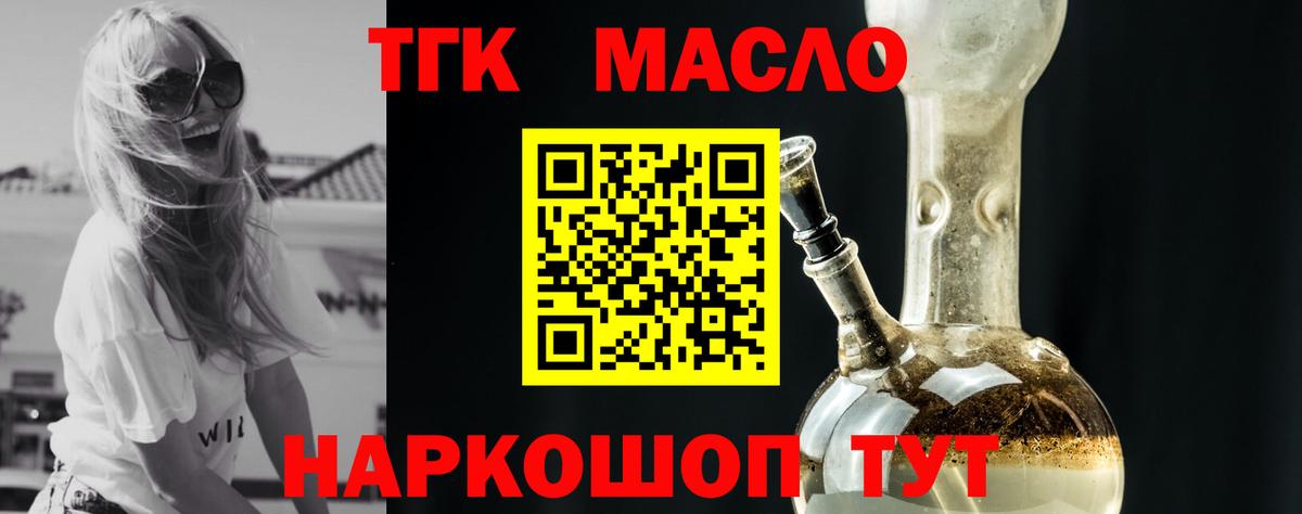 Тавда  Дистиллят ТГК THC oil  Вход с VPN 